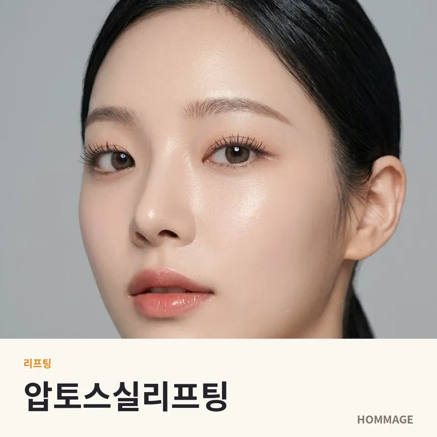 강남 여성의원 압토스실리프팅