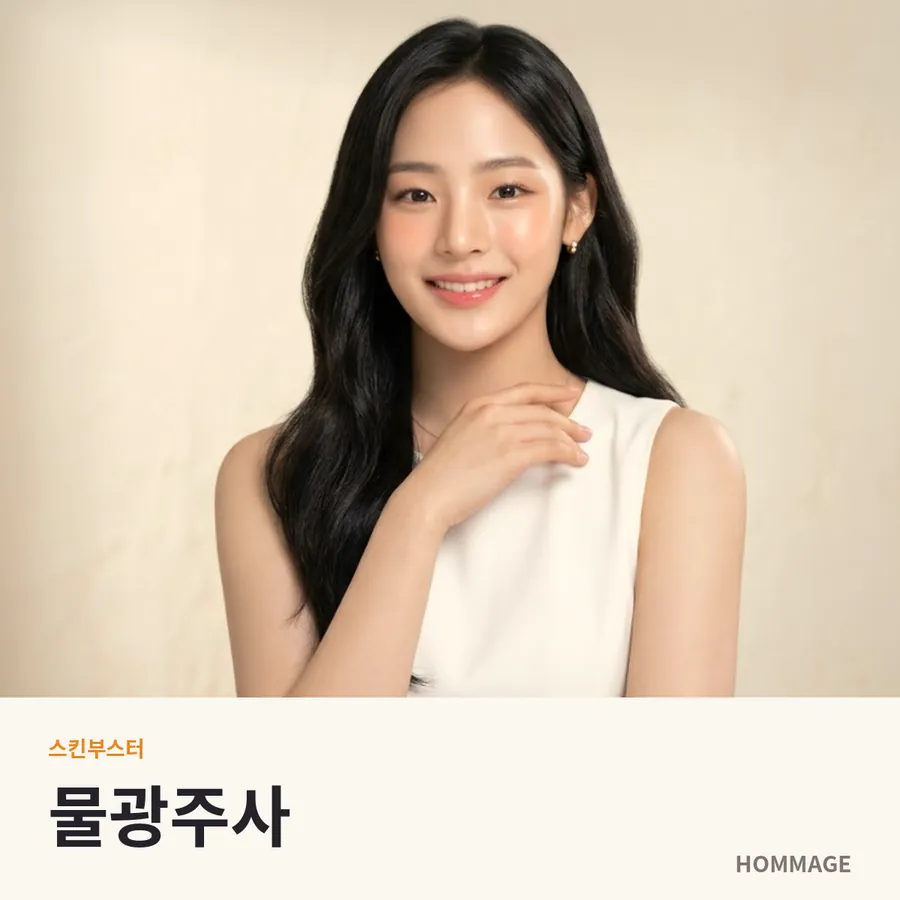 강남 여성의원 물광주사