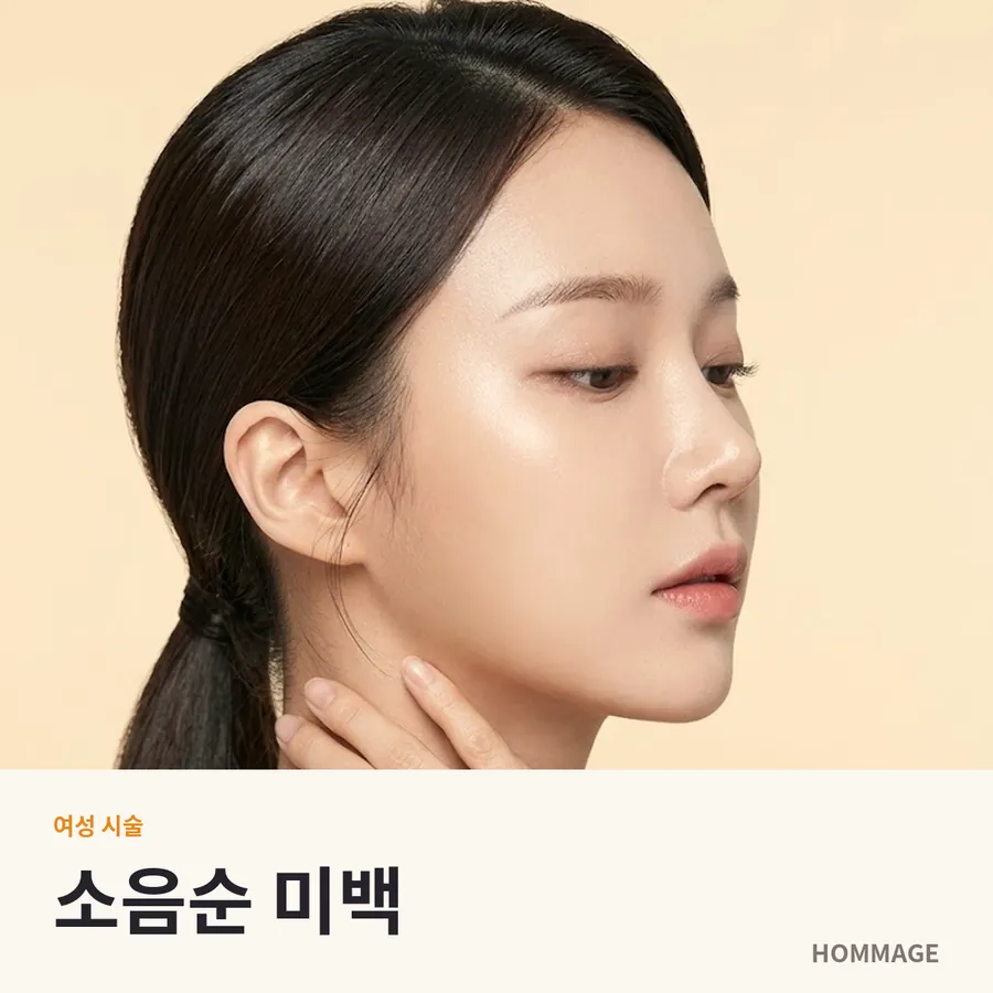 강남 여성의원 소음순 미백