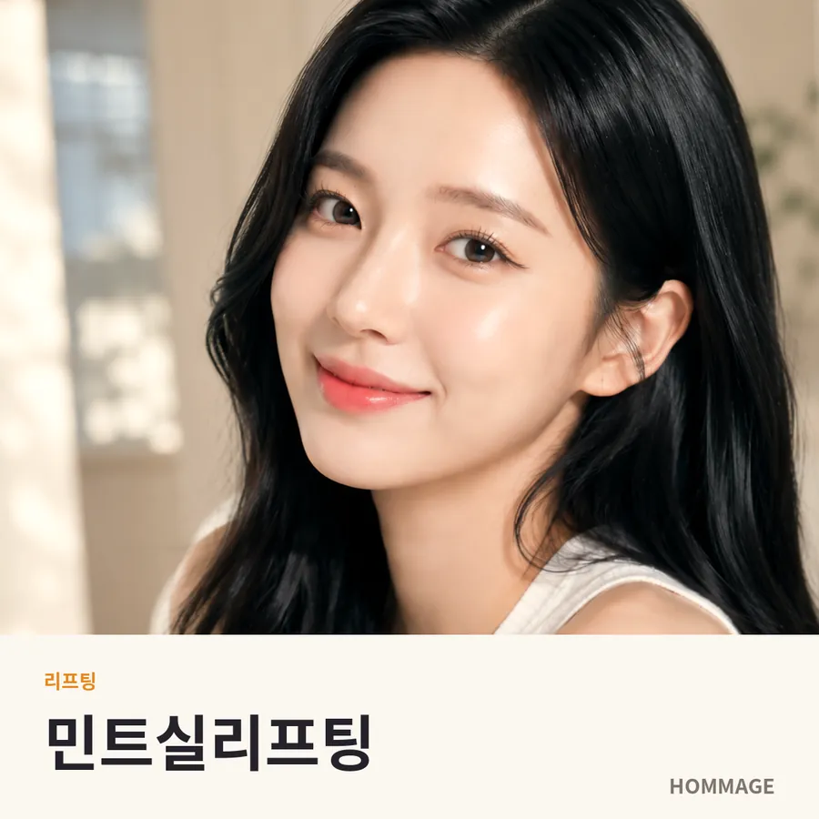 강남 여성의원 민트실리프팅