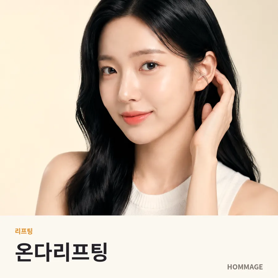 강남 여성의원 온다리프팅