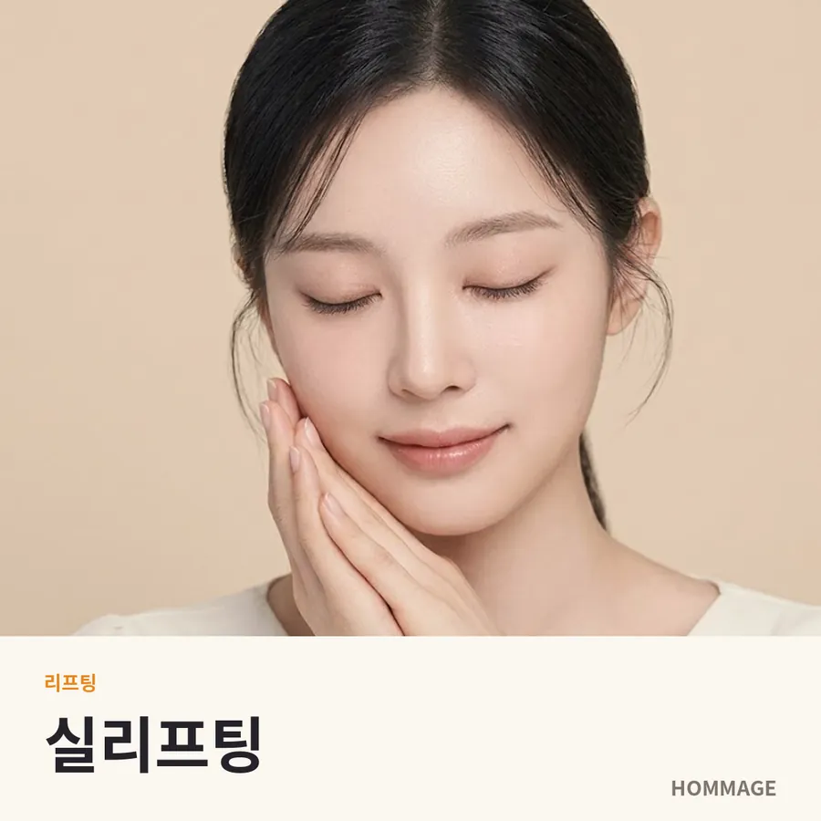 강남 여성의원 실리프팅