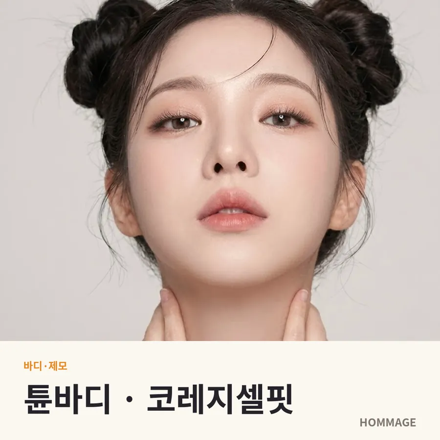 강남 여성의원 튠바디 · 코레지셀핏