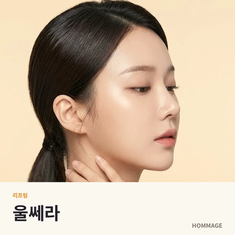 강남 여성의원 울쎄라