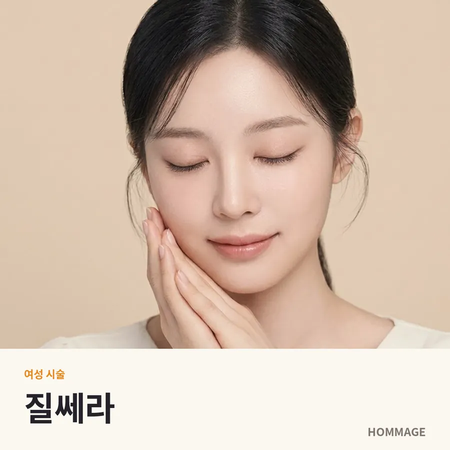 강남 여성의원 질쎄라